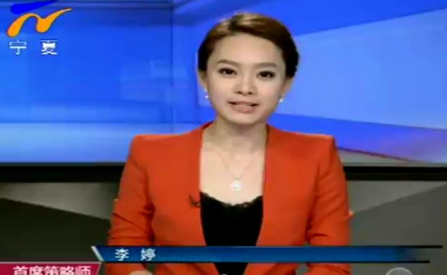 主持人是谁？宁夏卫视的，正主首席策略师