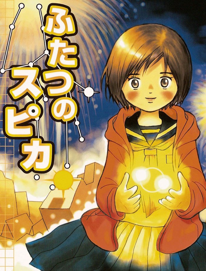 两颗Spica的介绍