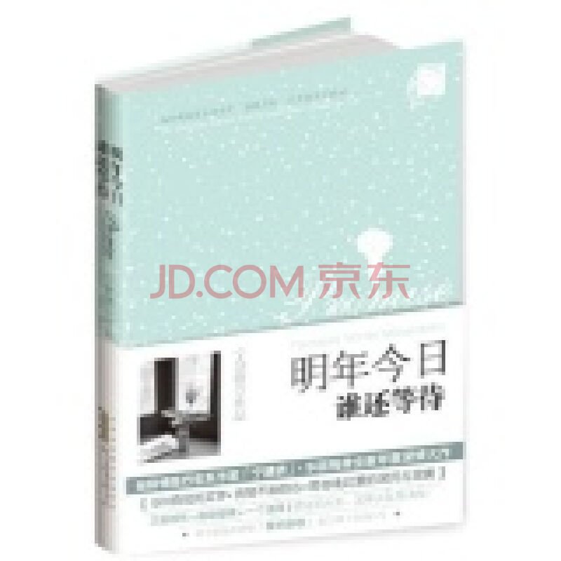 明年今日谁还等待的作者简介