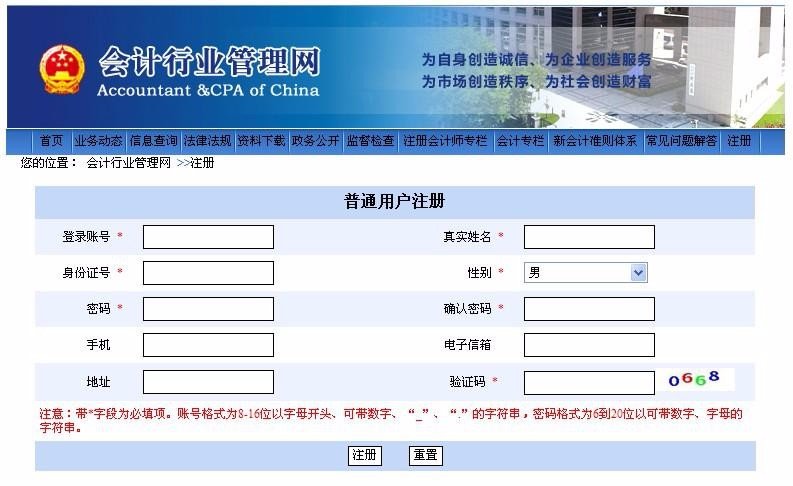 如何申请注册会计师网上操作步骤