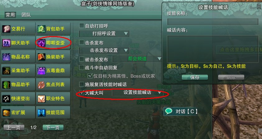 剑侠情缘3放技能说话的宏则么做