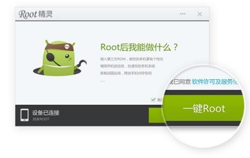 摩托罗拉ME865 root