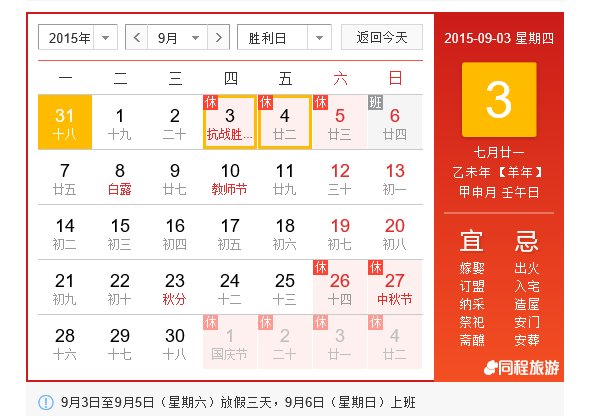 9.1为啥放三天假从什么时候放到什么时候?