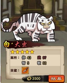 qq水浒怎么获得大虫