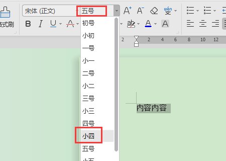 word宋体小四是多少厘米？