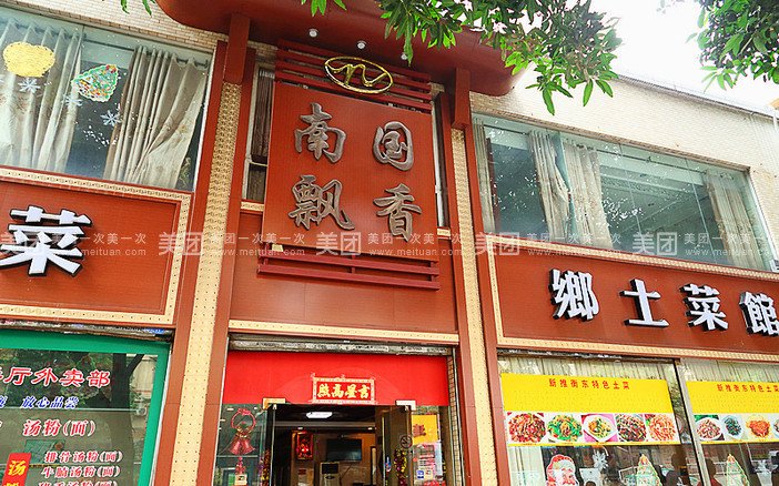 南国飘香的介绍