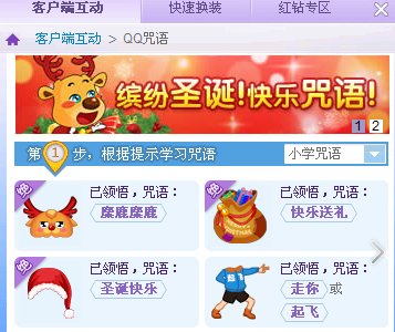 QQ咒语中新出的“快乐送礼咒”的咒语是什么？