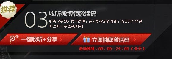 怎么免费领取逆战激活码