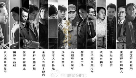 黄金时代电影完整版下载?