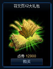 LOL商城的符文页X2是什么意思啊？