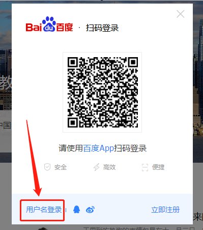 百度账号怎么登陆到个人中心？