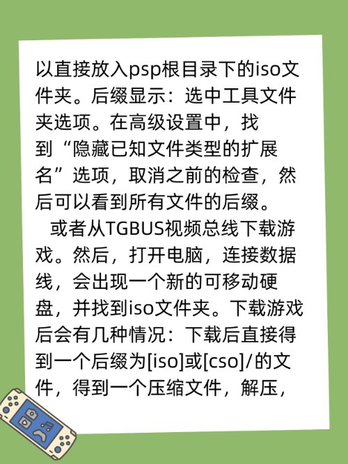 PSP怎么安装游戏？