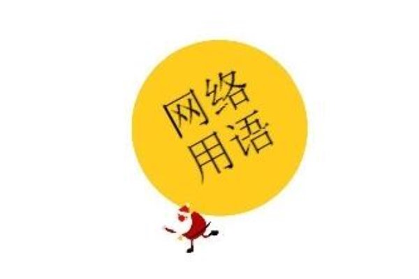 开团是什么意思网络用语