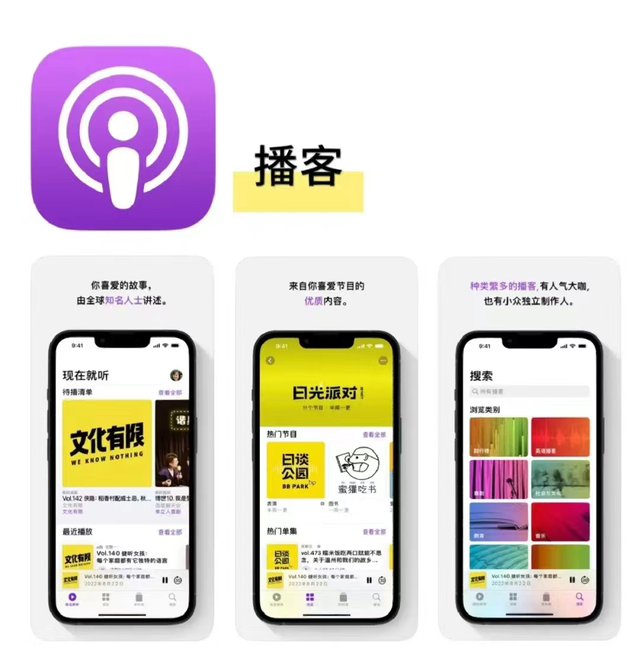 可以通过什么途径去听播客？有哪些不错的播客平台？