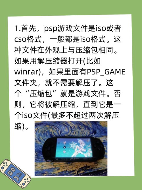 PSP怎么安装游戏？