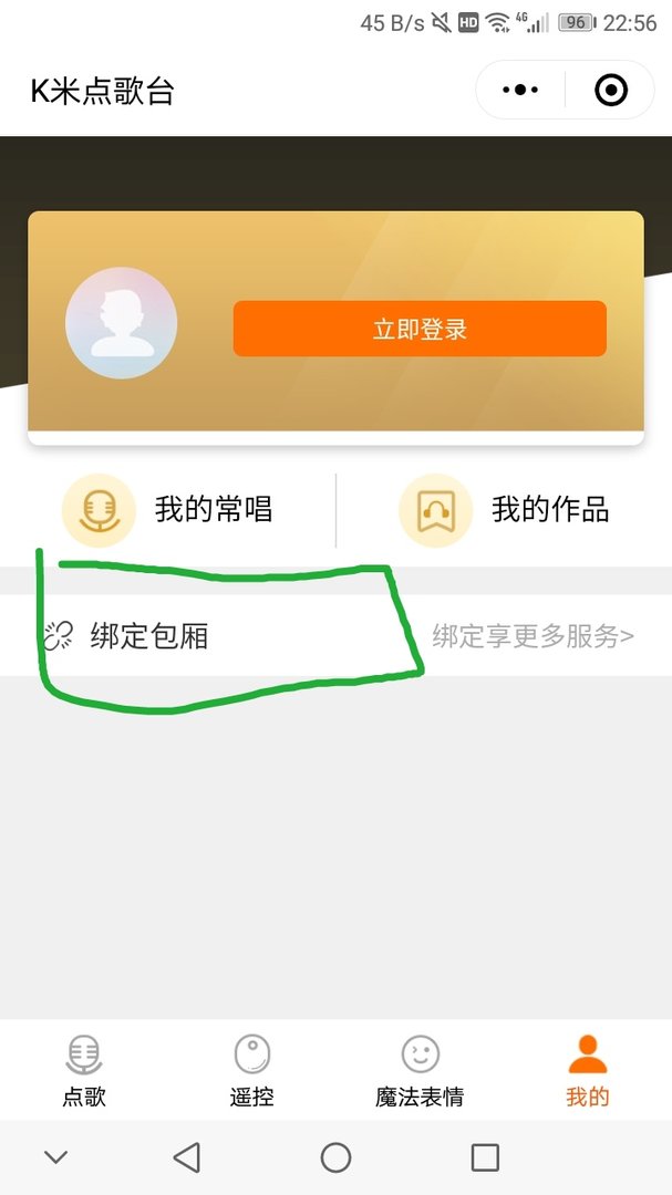微信怎么点歌？