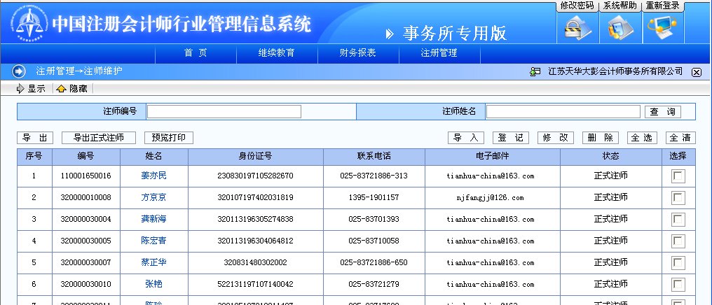 如何申请注册会计师网上操作步骤