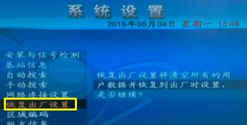 户户通怎样重新定位呢?