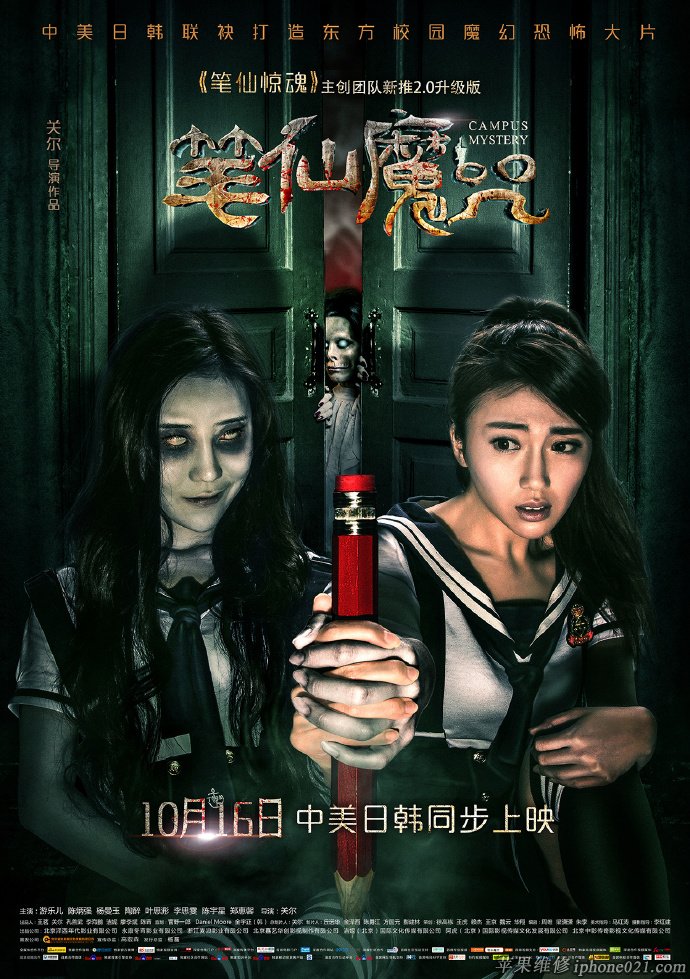 魔咒惊魂的剧情简介