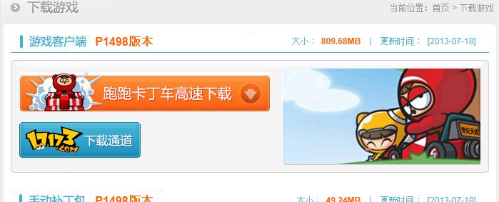 跑跑卡丁车迅雷下载网址