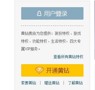 QQ空间黄钻用户怎么看出来