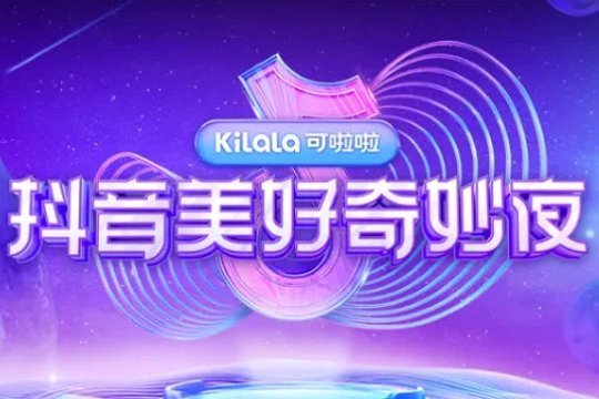 抖音美好奇妙夜主持人是谁