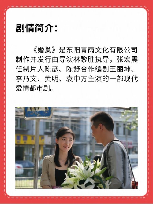 婚巢大结局剧情介绍