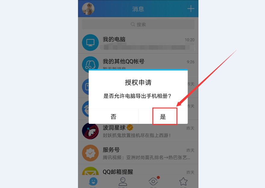 如何批量下载QQ相册里的照片