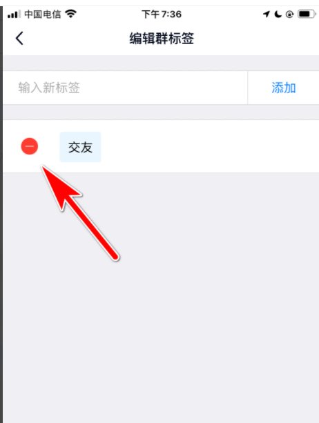 QQ群的标签怎么去掉