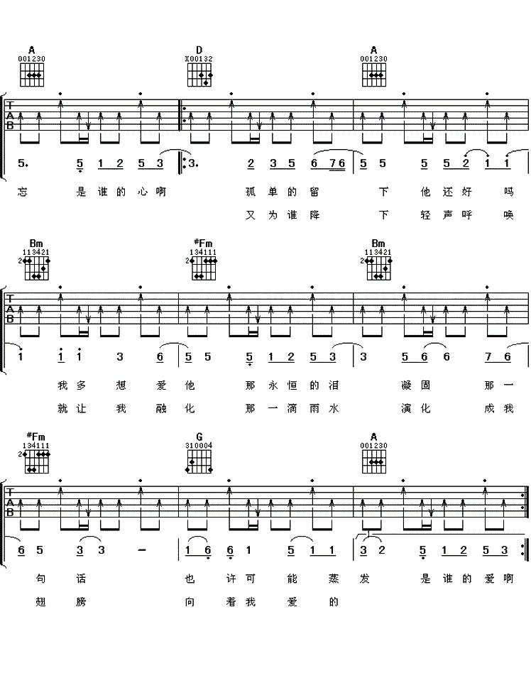 有一首歌里有一句歌词是， 是谁的心啊，孤单的流浪？ 谁知道这首歌名字叫做什么？