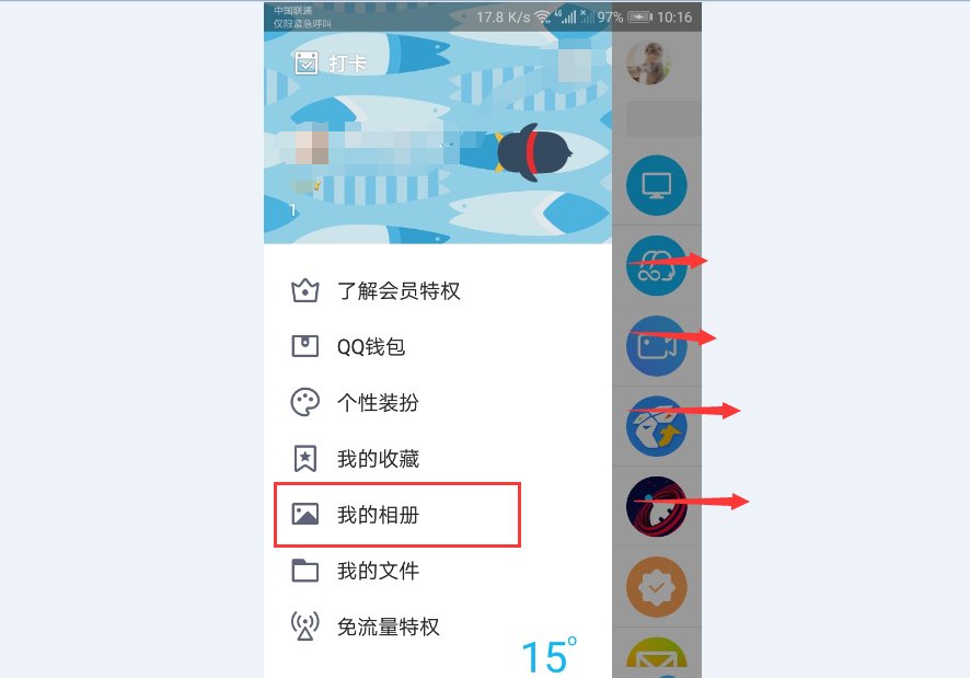 如何批量下载QQ相册里的照片