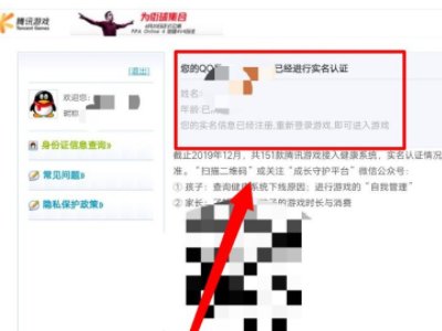 身份证信息已满18岁，腾讯防沉迷官网为什么还显示未成年？