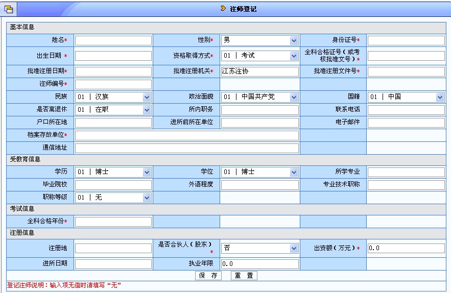 如何申请注册会计师网上操作步骤