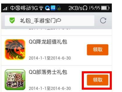 手机qq部落守卫战礼包怎么领