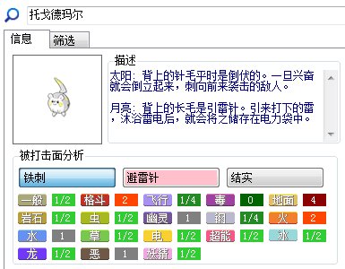 精灵宝可梦日月宠物托戈德玛尔图鉴，托戈德玛尔怎么样