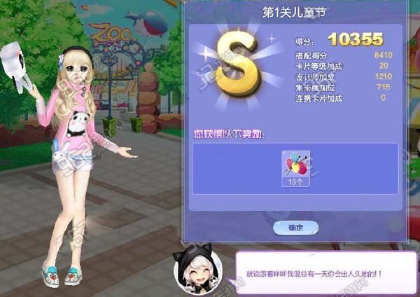 qq炫舞旅行挑战儿童节S怎么得