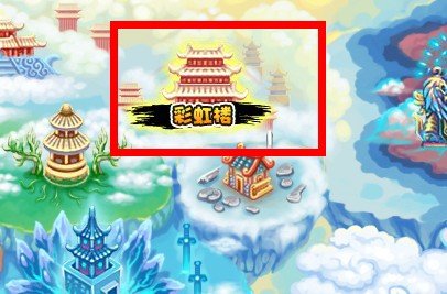 造梦西游3狗妖在哪 造梦西游3狗妖在哪怎么打