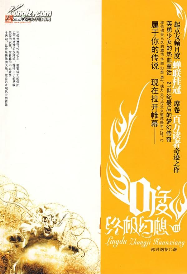 0度终极幻想的目录