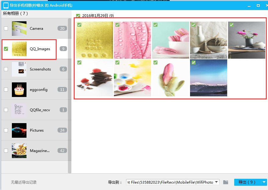 如何批量下载QQ相册里的照片