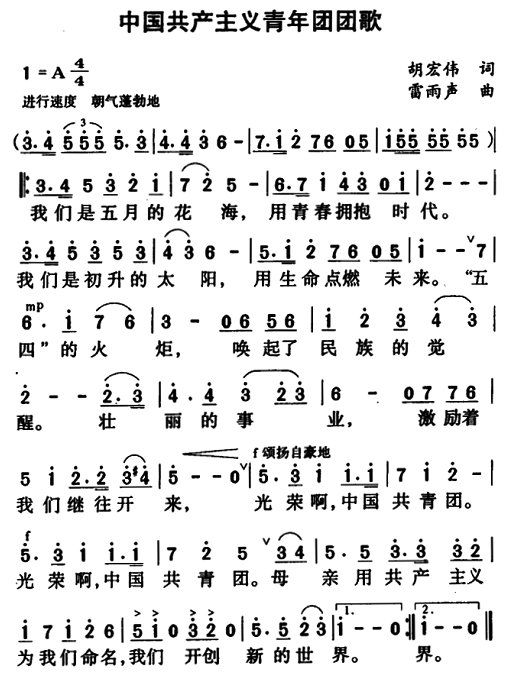 求中国共青团团歌 五线谱