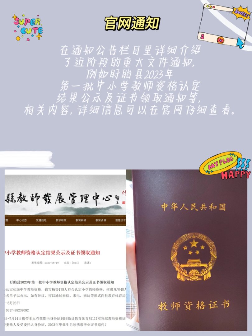 盱眙县教育局官网