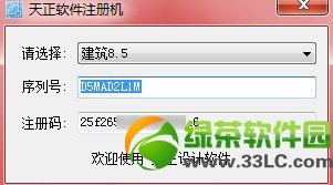 天正建筑2013注册机怎么用