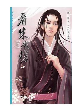 看朱成碧的广播剧·同名歌曲