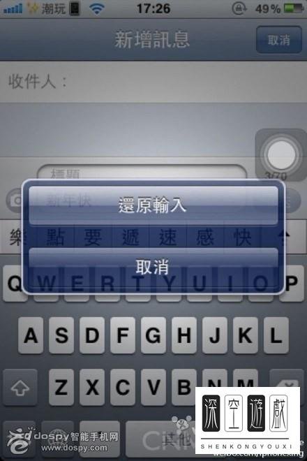 iPhone4s 发短信小技巧