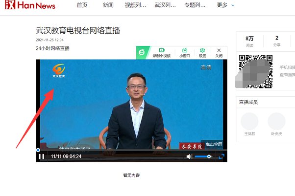 武汉教育电视台直播在哪里可以看