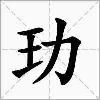杨玏的拼音是什么