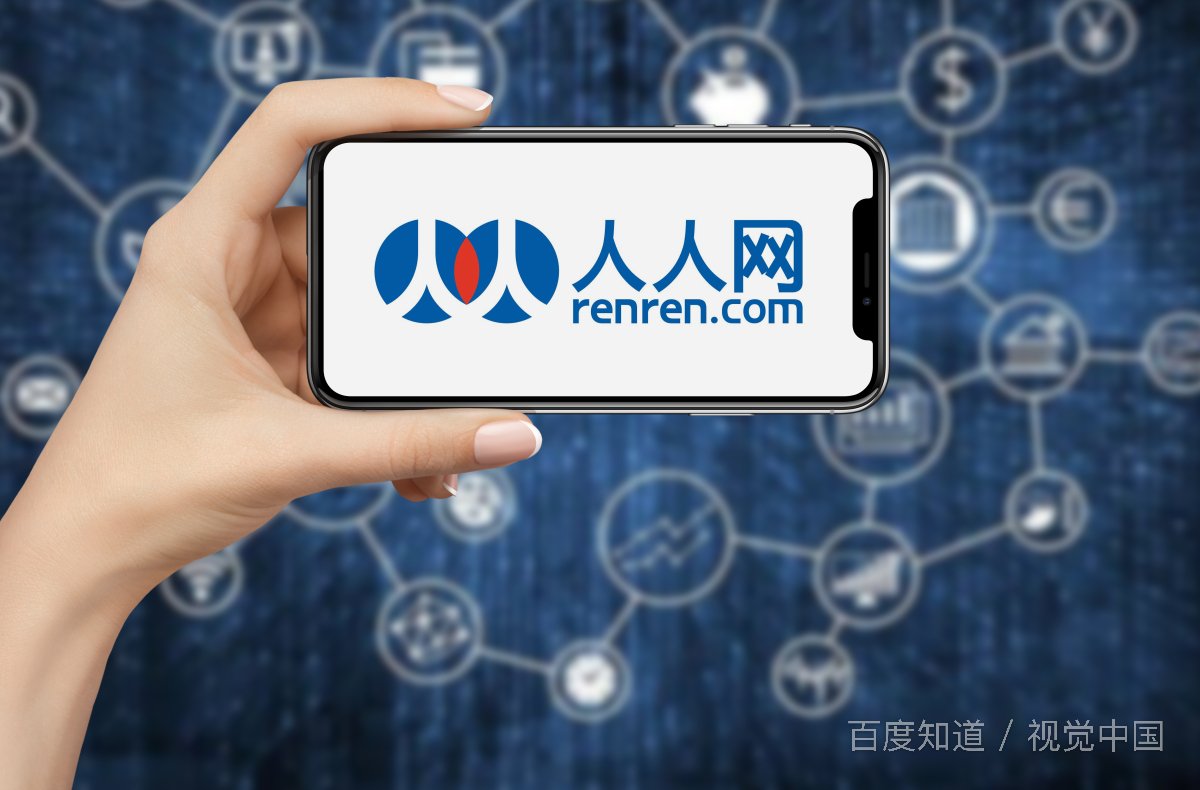 人人网是怎么没落的？