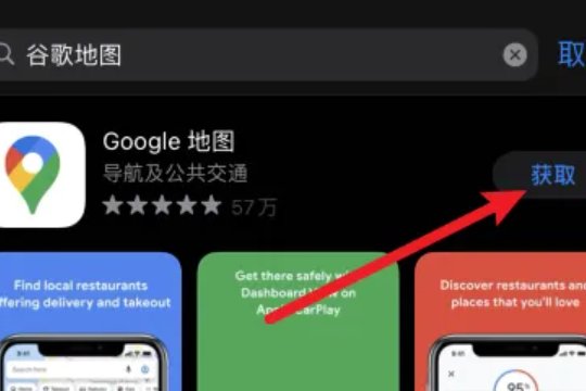 谷歌地图下载方法