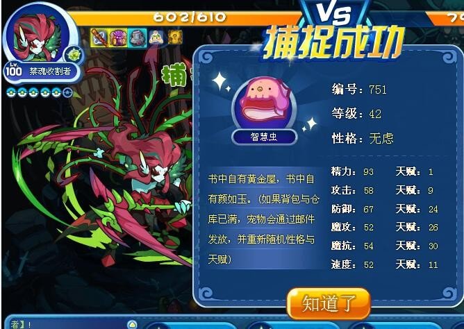 洛克王国智慧虫在哪怎么抓 智慧虫在哪抓