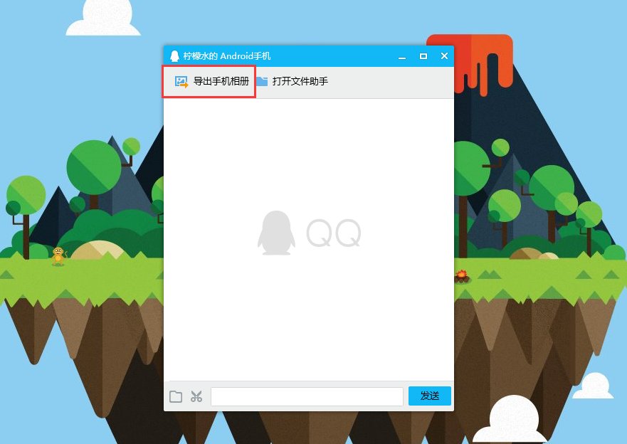 如何批量下载QQ相册里的照片